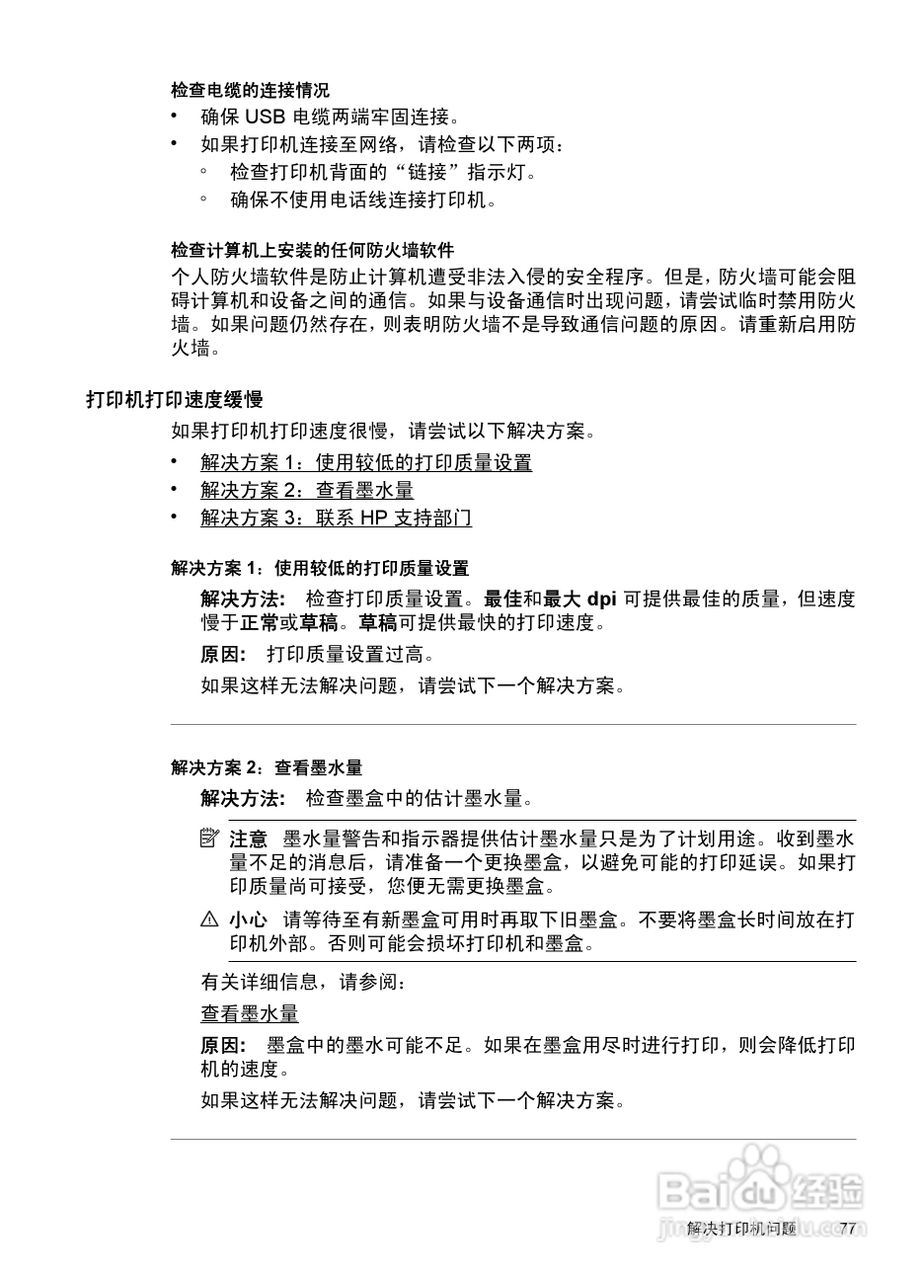 惠普 DESKJET INK ADVANTAGE 4615一体机说明书:[9]