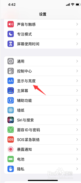 苹果12如何设置自动锁屏时间