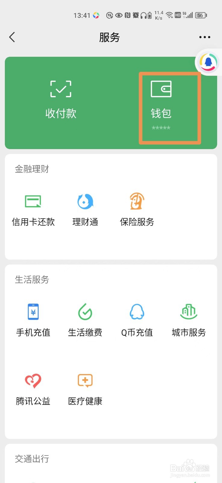 微信发的红包记录怎么查