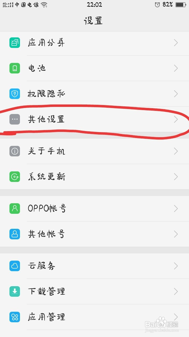 如何设置手机定时关机