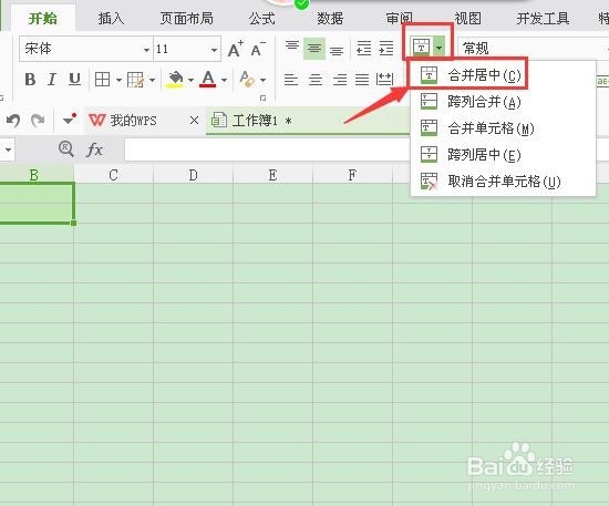 WPS表格如何快速合并单元格?