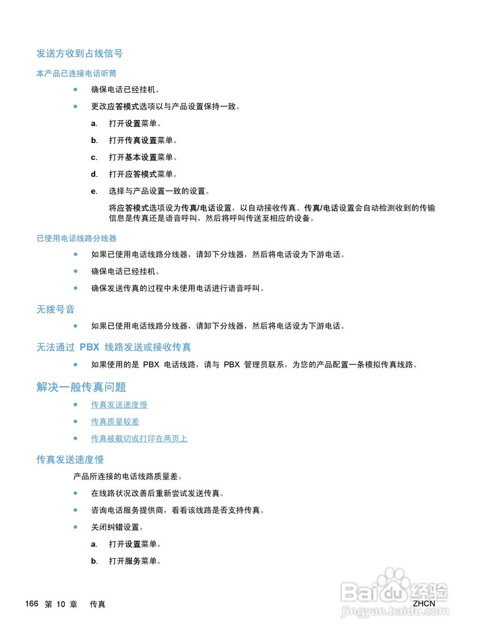 惠普 HP LaserJet M1536dnf MFP一体机说明书:[18]