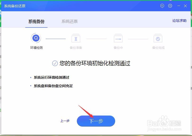win7系统备份的方法