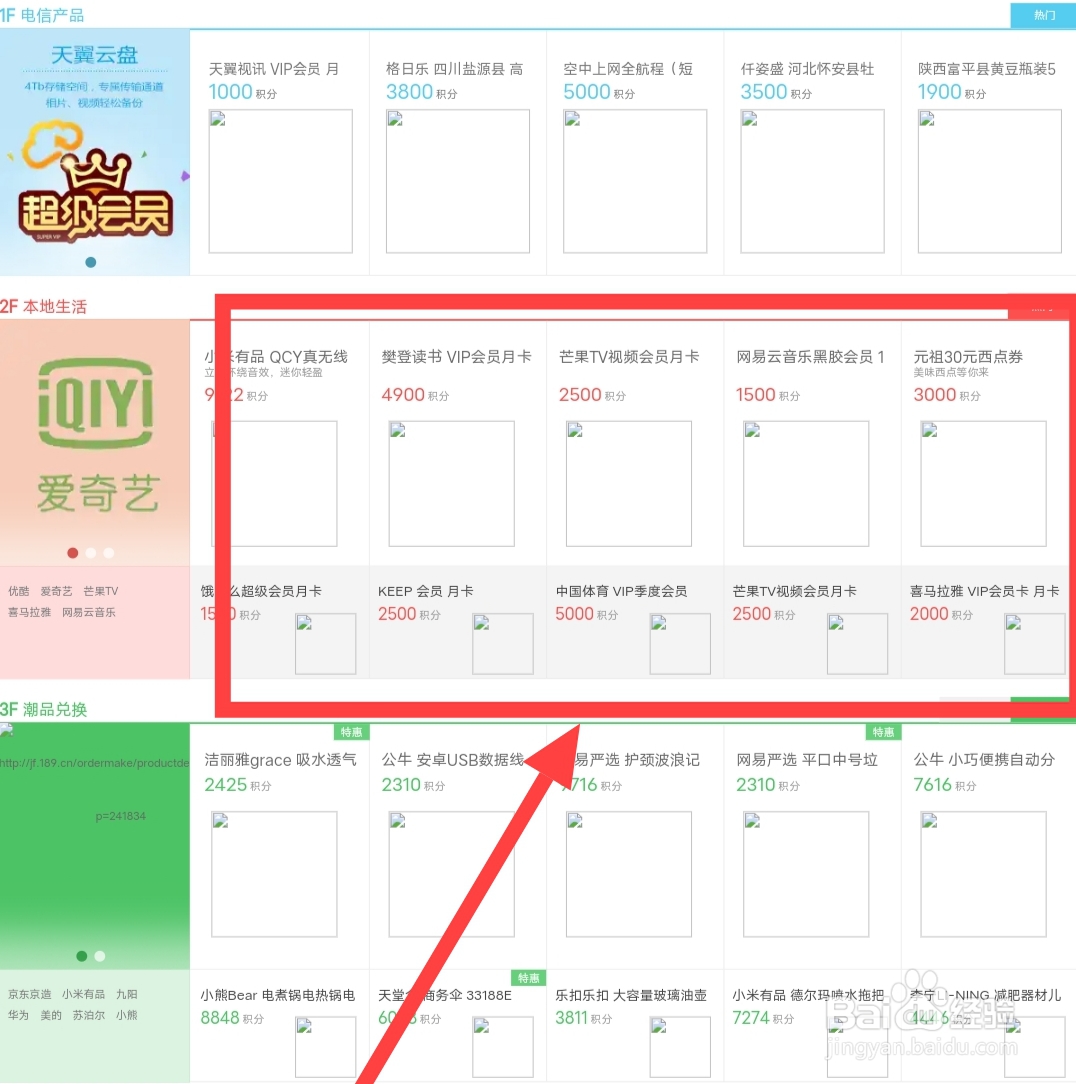 中国电信怎么兑换积分