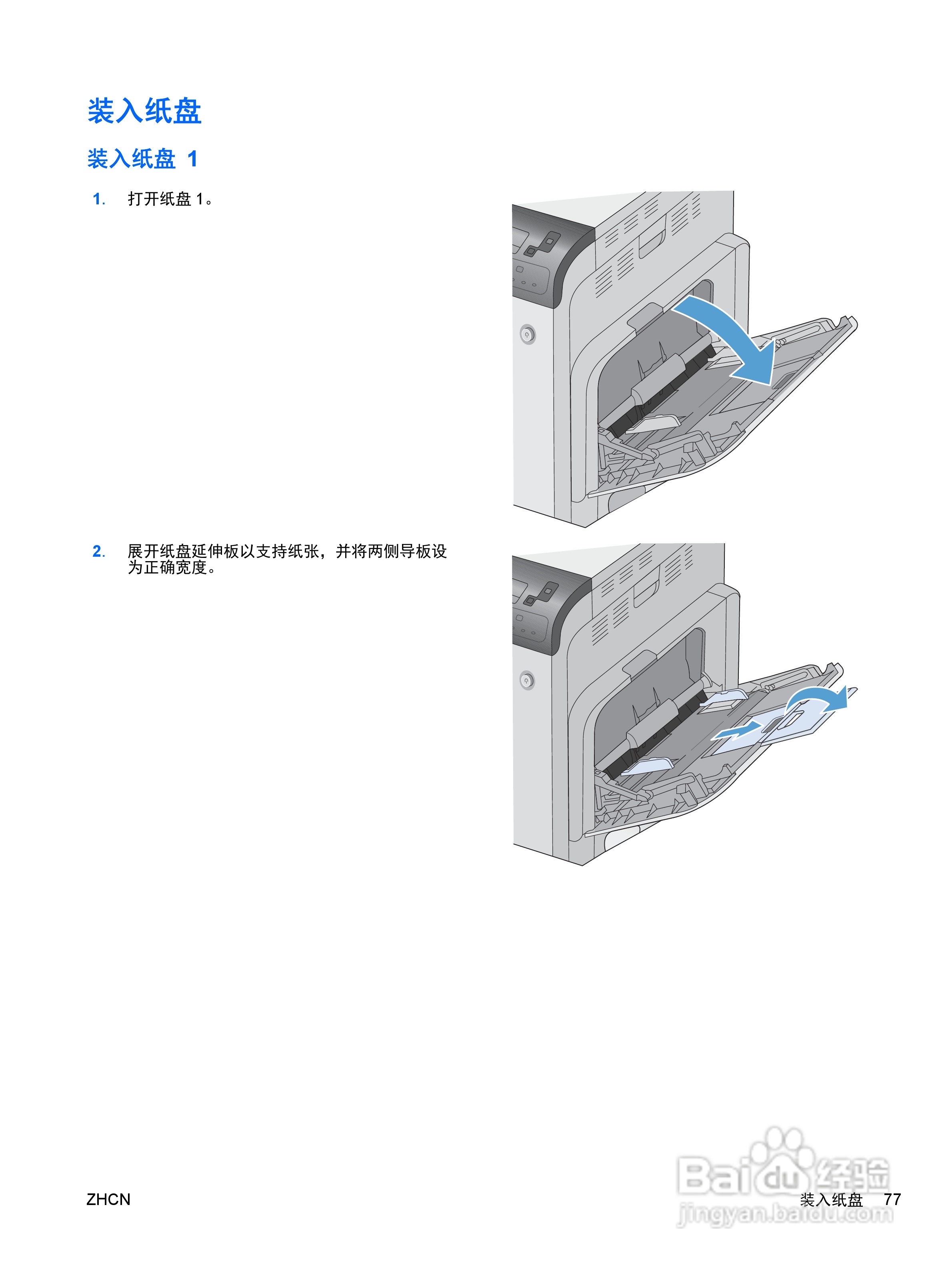 惠普 COLOR LASERJET ENTERPRISE CP4525打印机说明书:[10]