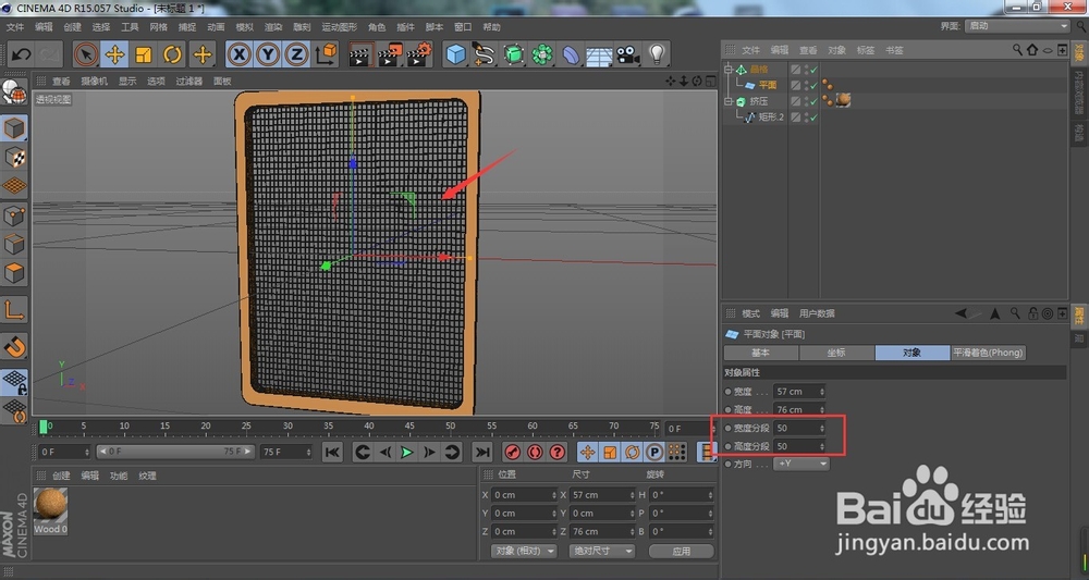 C4D建模之纱窗渔网等网状物体的建模方法