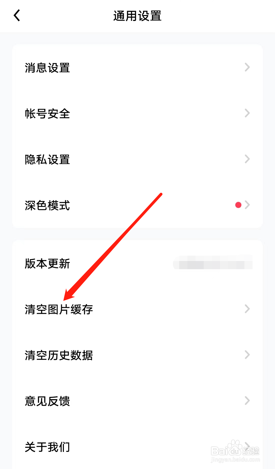 他趣怎样清空图片缓存