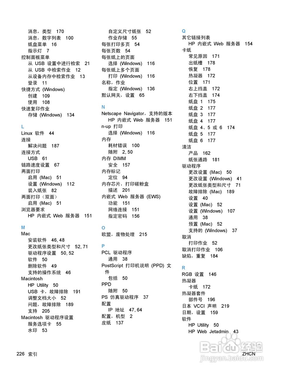 惠普 COLOR LASERJET ENTERPRISE CP5520打印机说明书:[25]