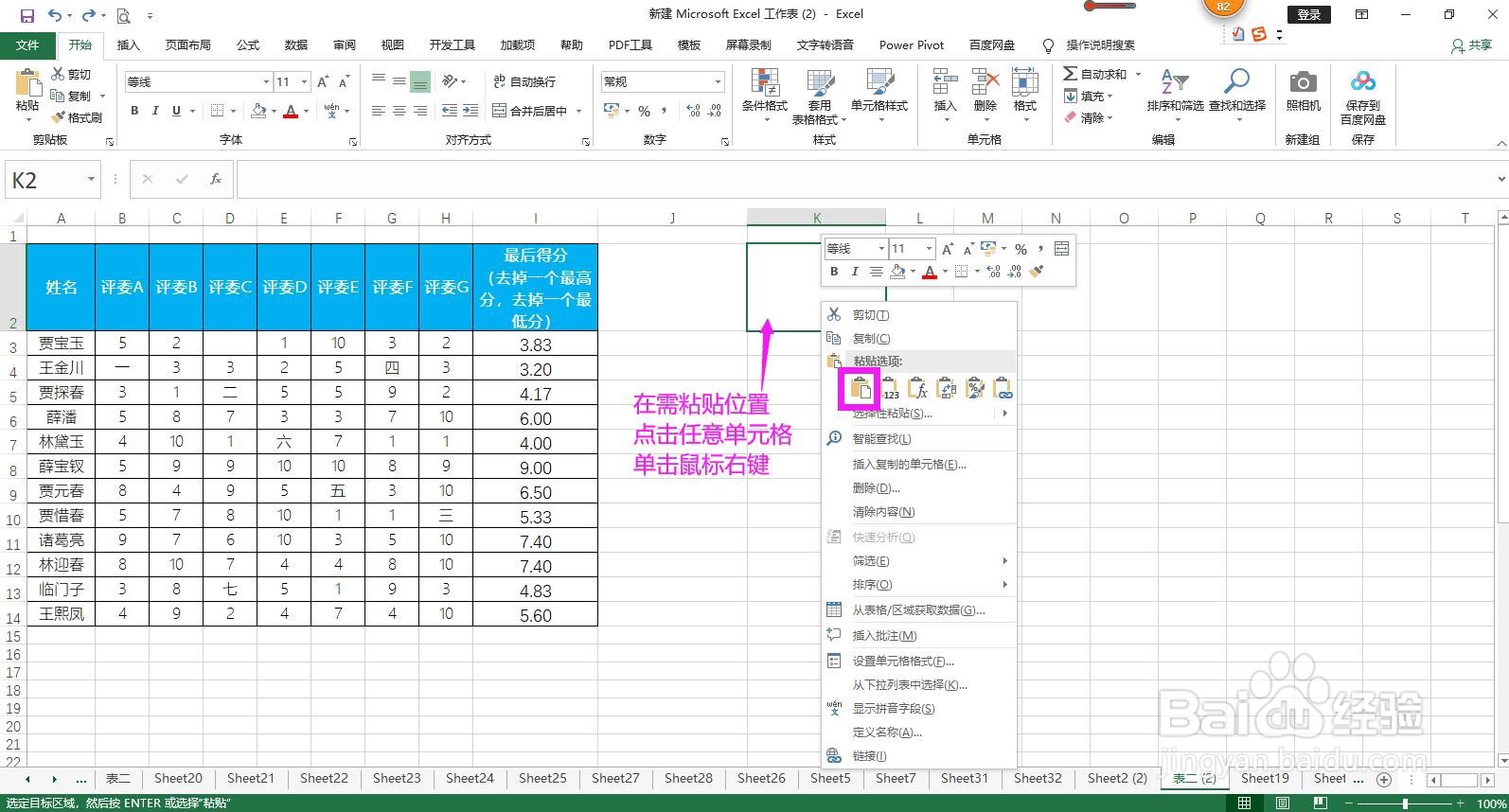 Excel表格怎样粘贴复制的内容