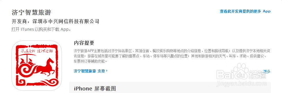 济宁旅游APP如何下载使用?