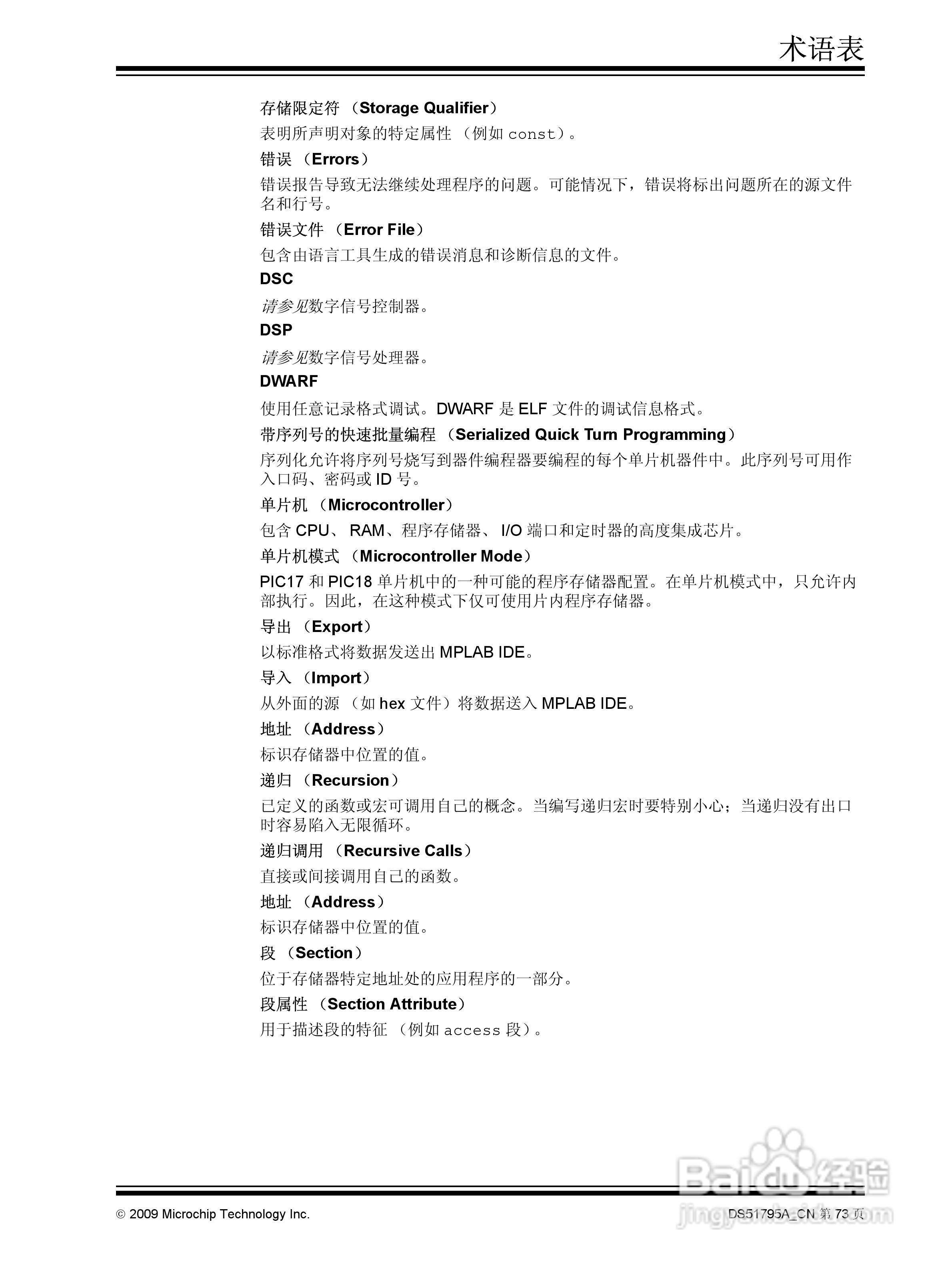 PICKIT3 烧写器使用说明书:[8]