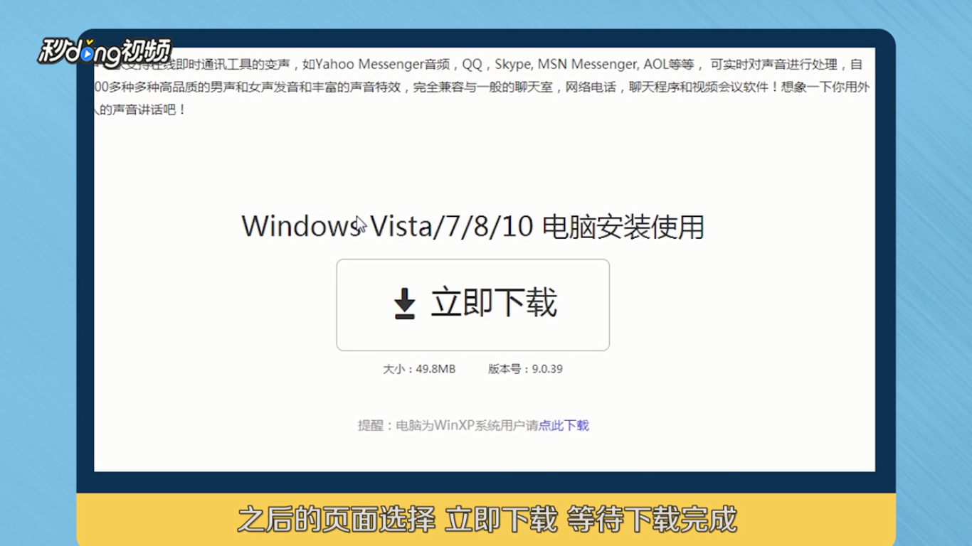 如何在电脑上使用变声器