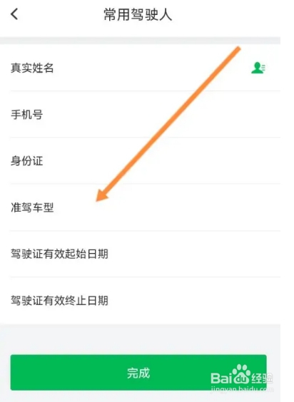凹凸租车软件怎么添加常用驾驶人