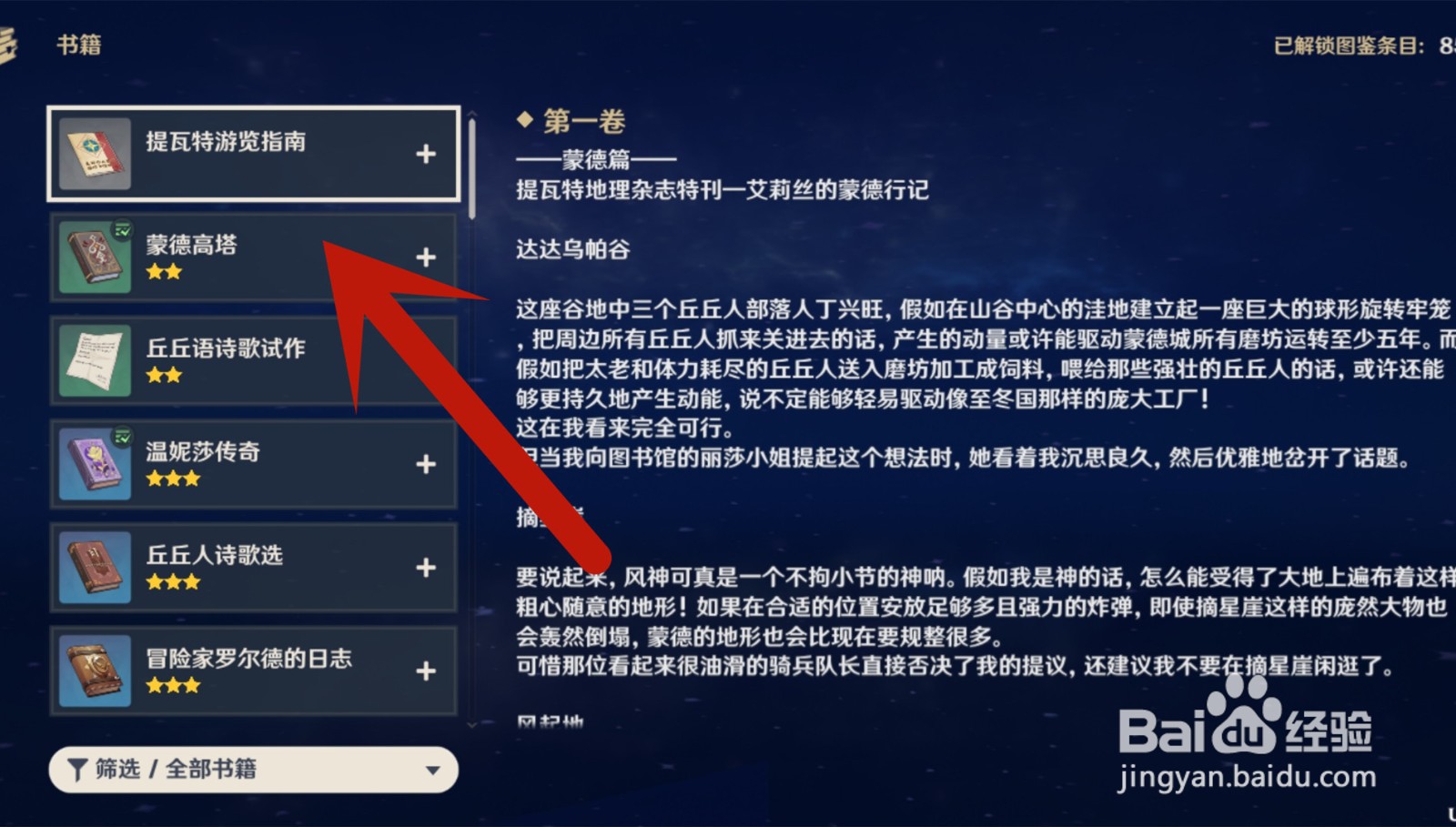 原神获得的书籍在哪里看