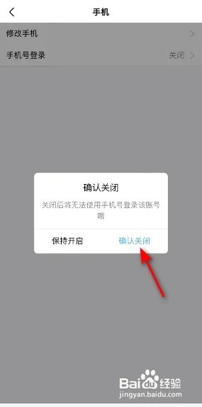 优酷手机号登录怎么关闭？