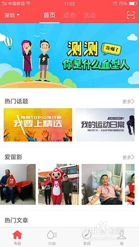 哪里可以献血【今日献血APP】