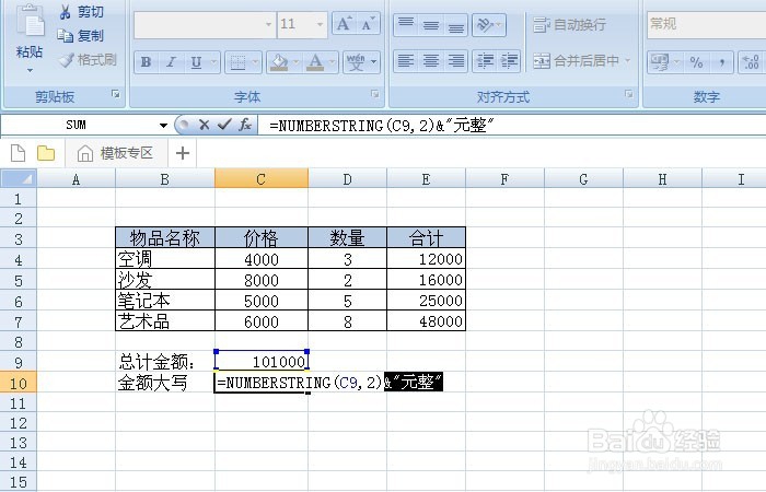 Excel表中如何使用NUMBERSTRING函数