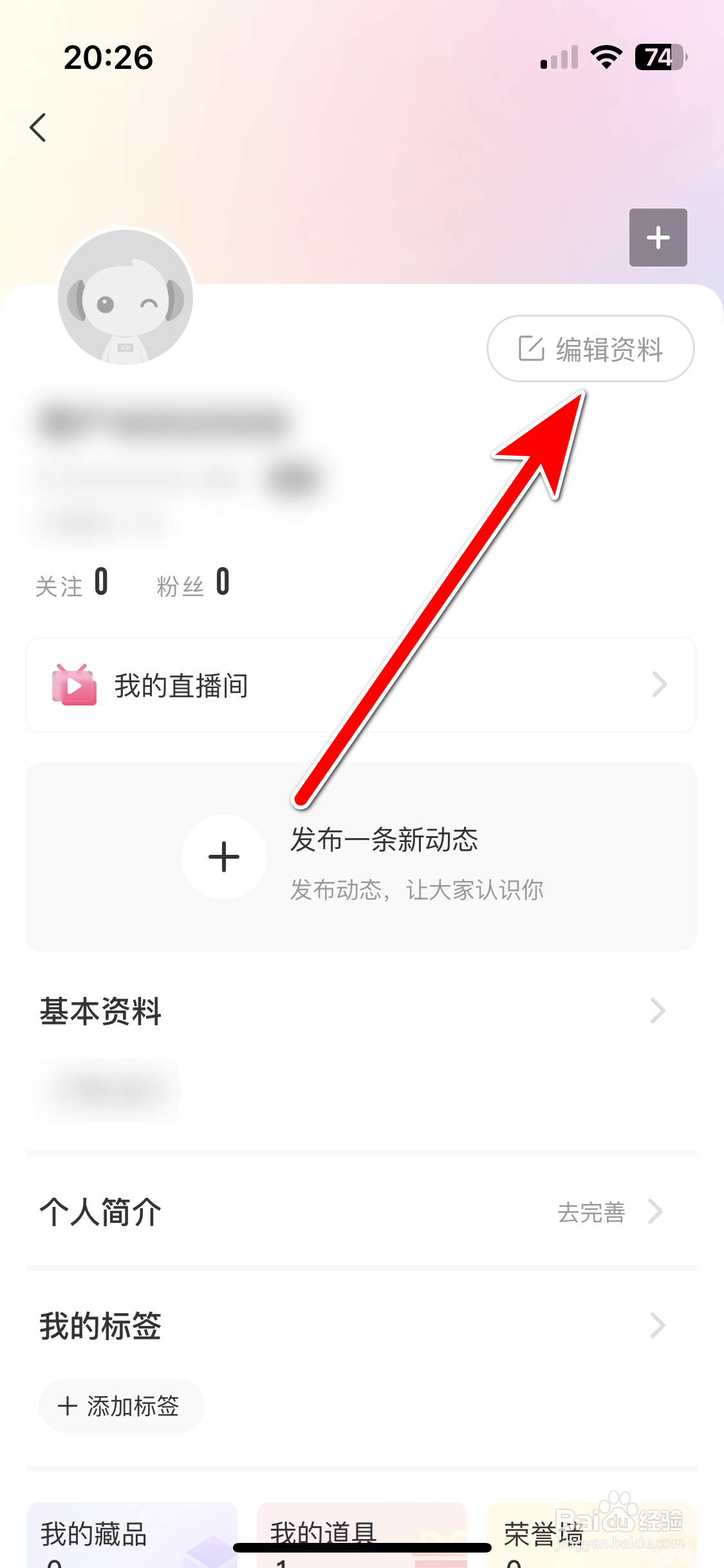 KK直播如何设置个人生日时间