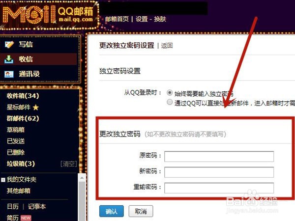 qq邮箱的密码如何重新设置
