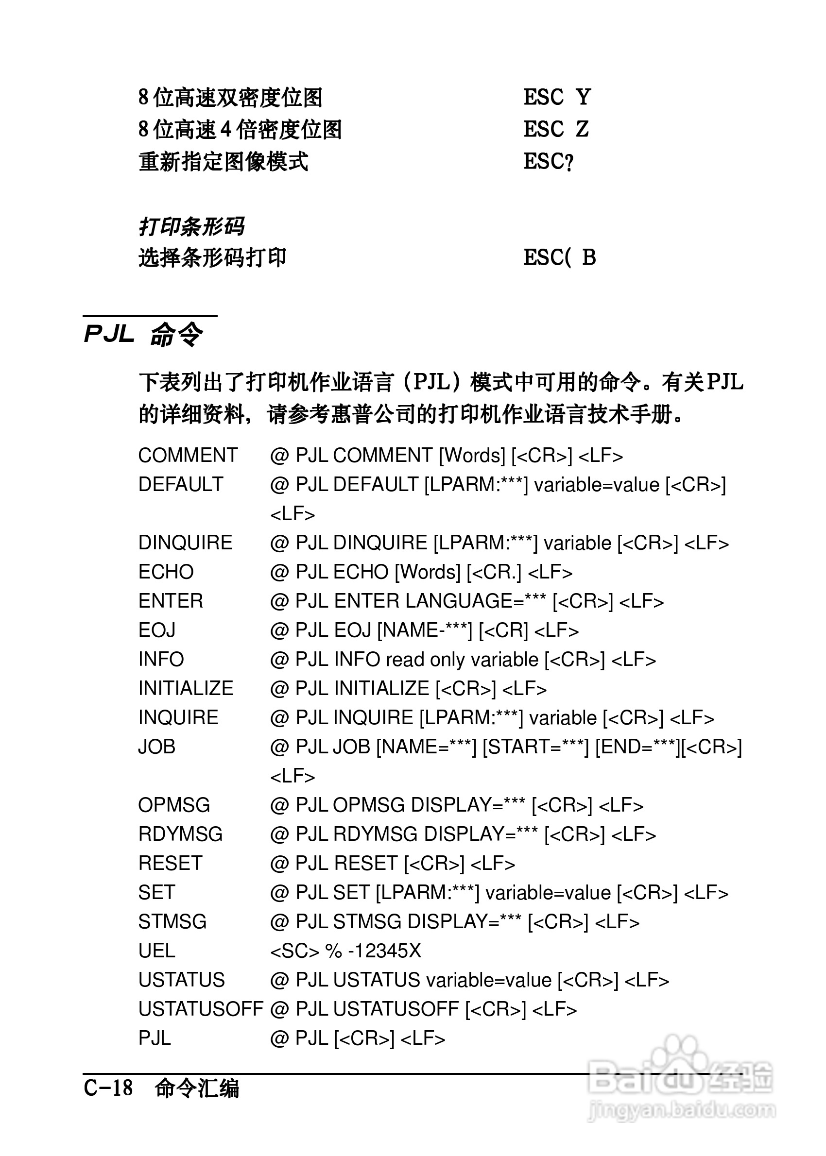 爱普生EPL-C8200彩色激光打印机操作手册:[23]