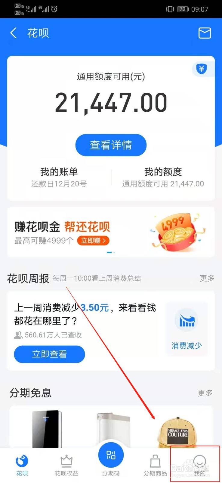 支付宝的花呗如何设置消费闹钟