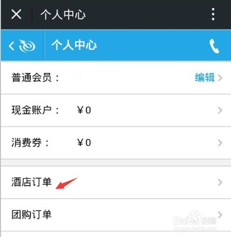 微信如何订酒店