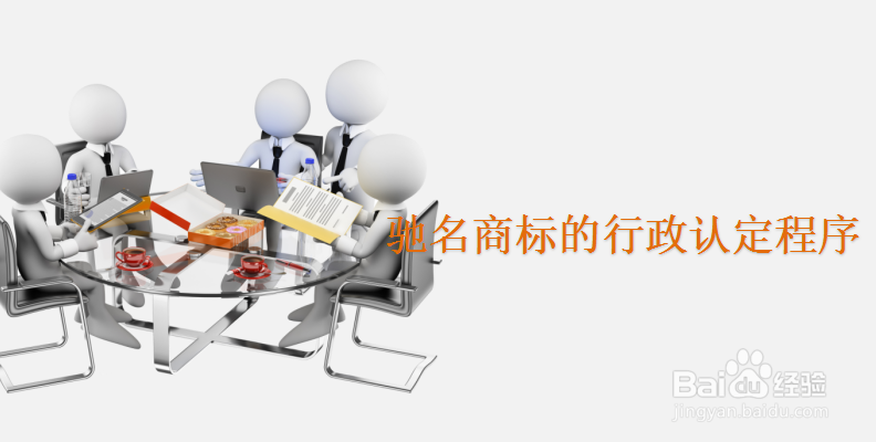 常州驰名商标认定和保护规定有哪些内容？