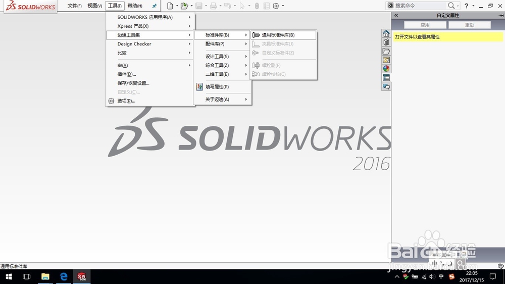 SolidWorks如何调用生成深沟球轴承?