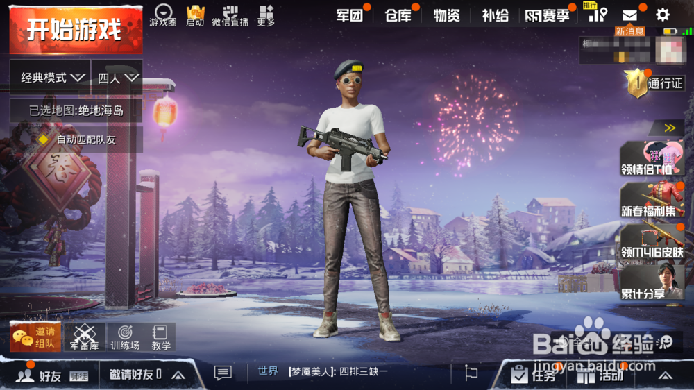 吃鸡绝地求生刺激战场怎么获得改名卡