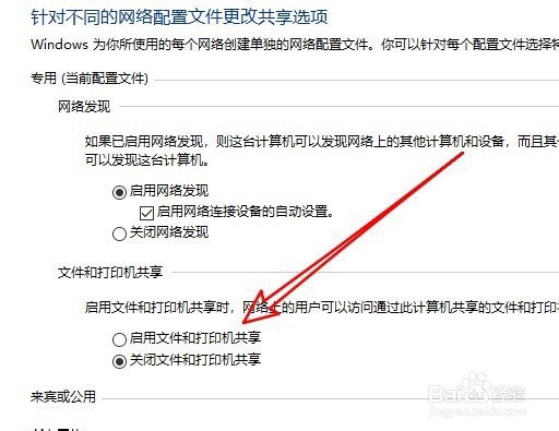 Windows10系统怎么样启用文件和打印共享