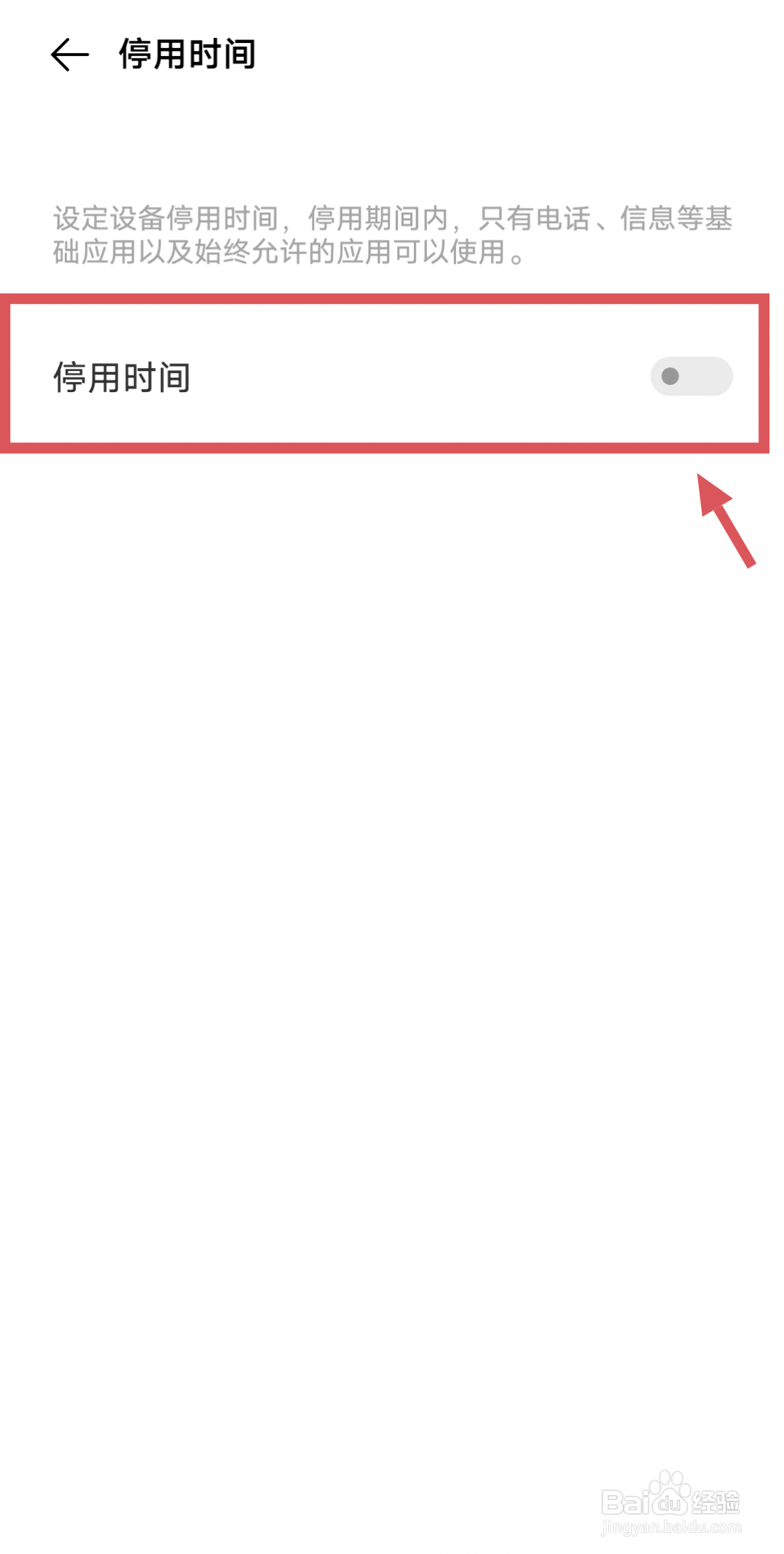 vivo手机怎么设置禁止使用软件的停用时间