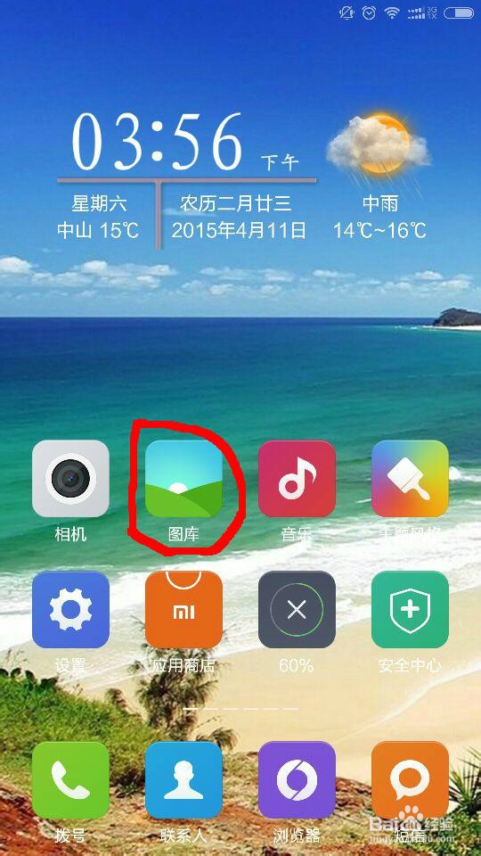 小米手机的私密相册在哪?