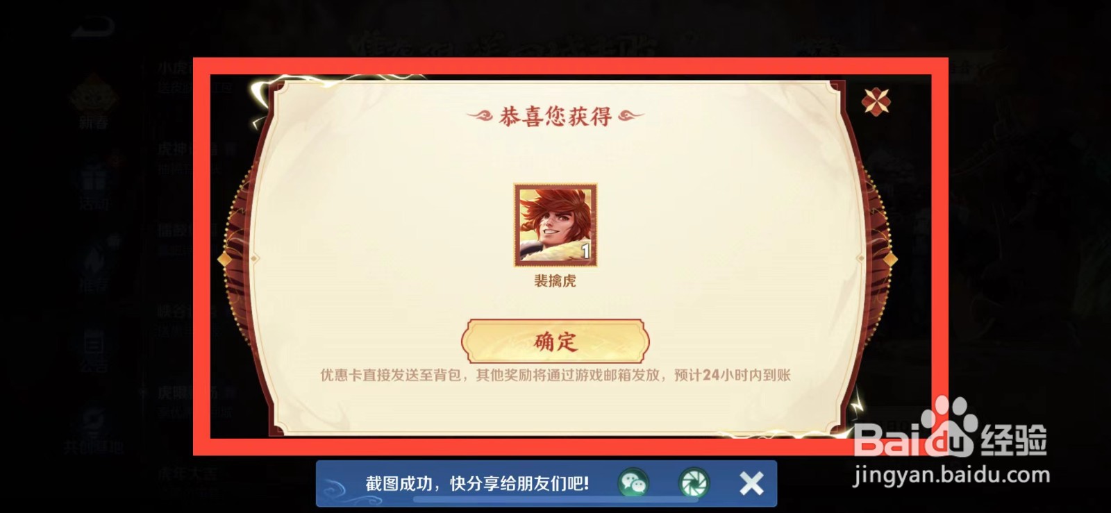 王者荣耀如何领取虎限登场活动的奖励