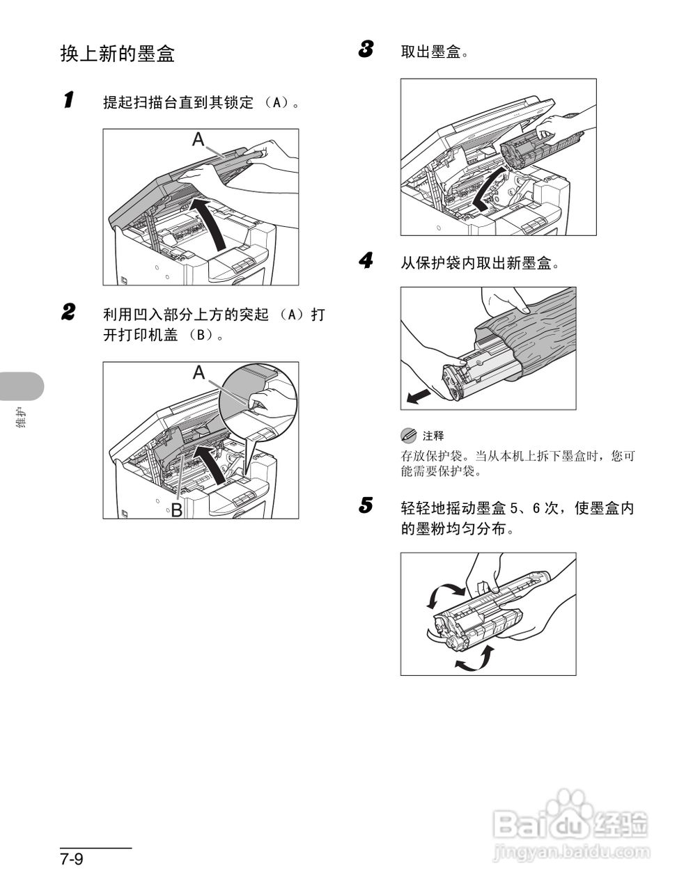 佳能imageCLASS MF4012B一体机基础指南说明书:[6]