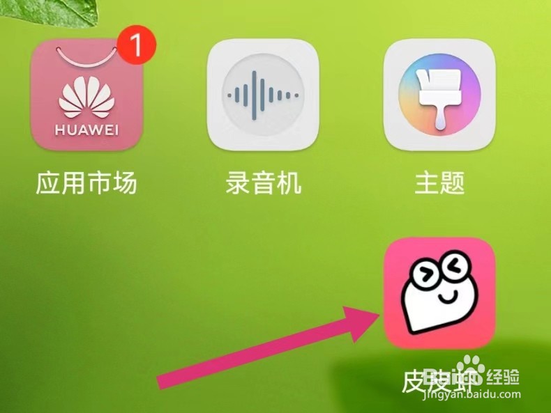 皮皮虾APP如何查看隐私政策？