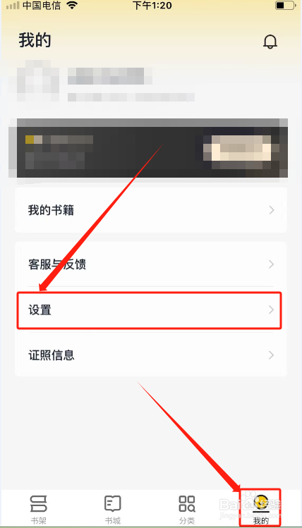 追读小说如何将书架备份到云端？