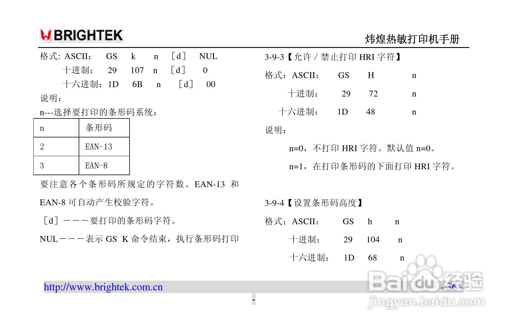炜煌A8热敏打印机说明书:[4]