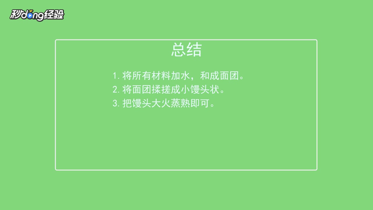 玉米粉馒头怎么制作