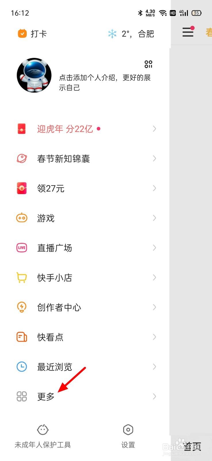 快手上抢的棒棒糖在哪里能看到