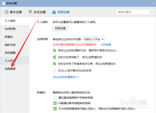 PC版QQ如何自动接受远程桌面？