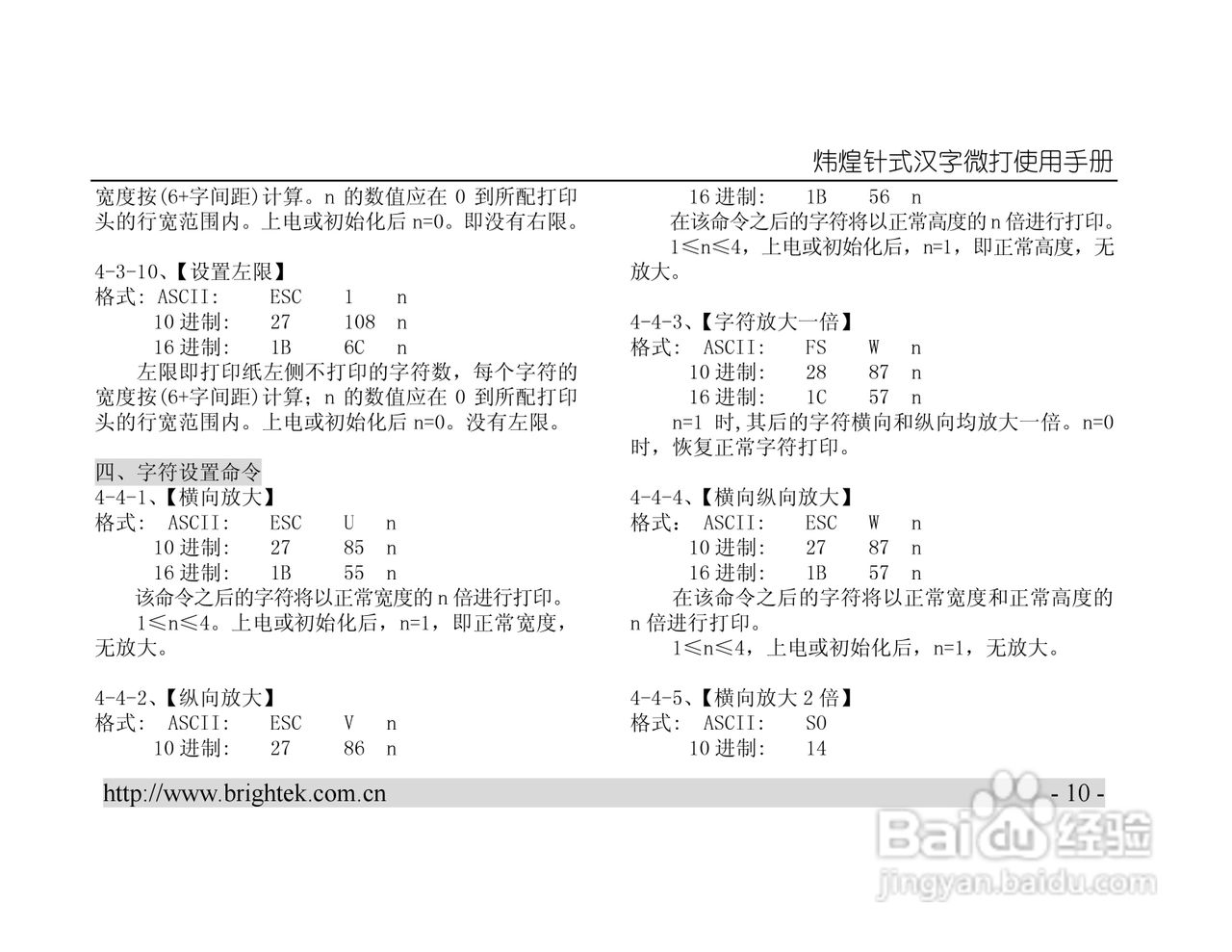 炜煌PASA针式打印机说明书:[2]