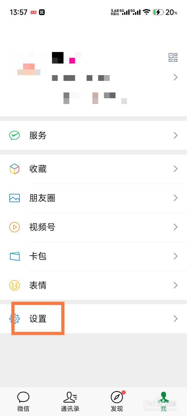微信朋友圈如何关闭或隐藏?一个设置轻松搞定