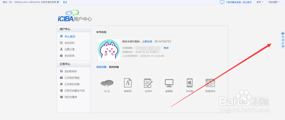 怎么联系金山词霸客服