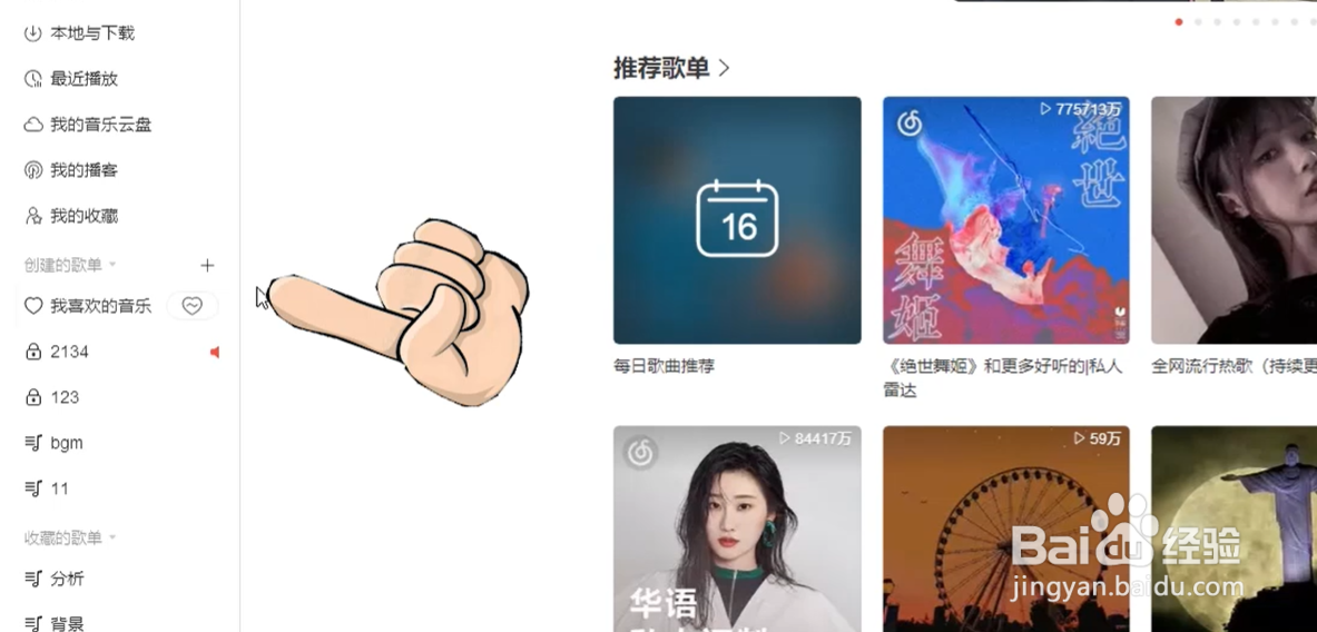 网易云歌单怎么设置成隐私歌单