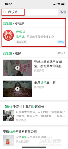 如何找到我乐益微信小程序