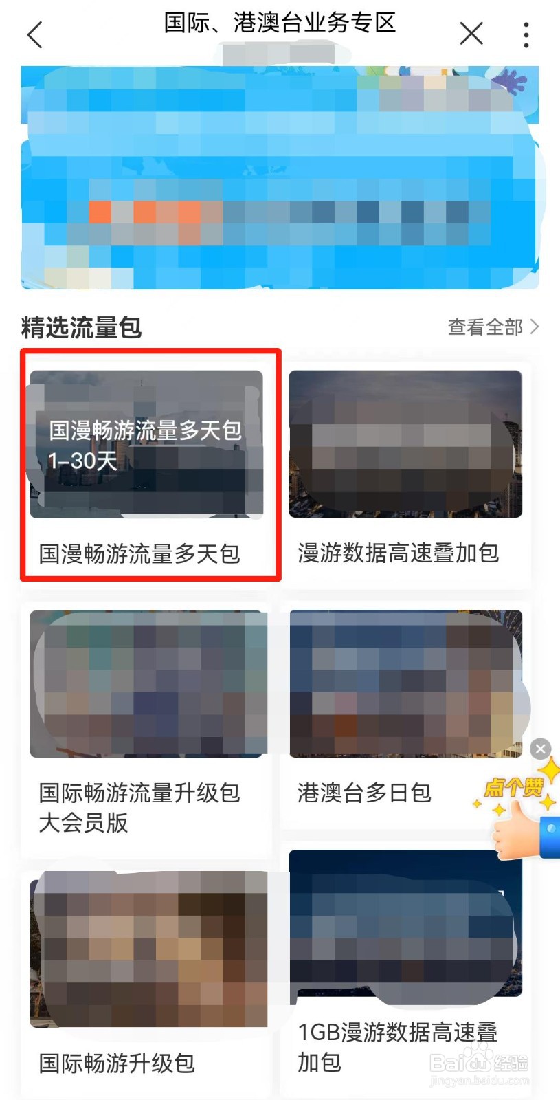 河南联通用户如何在线办理国漫畅游流量多天包