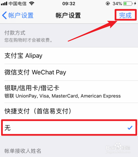 苹果手机App Store怎么解除微信支付绑定