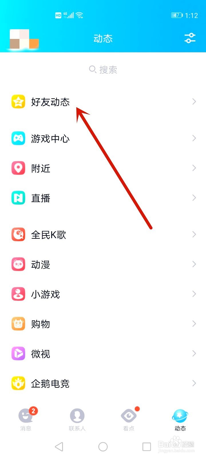 qq如何发朋友圈
