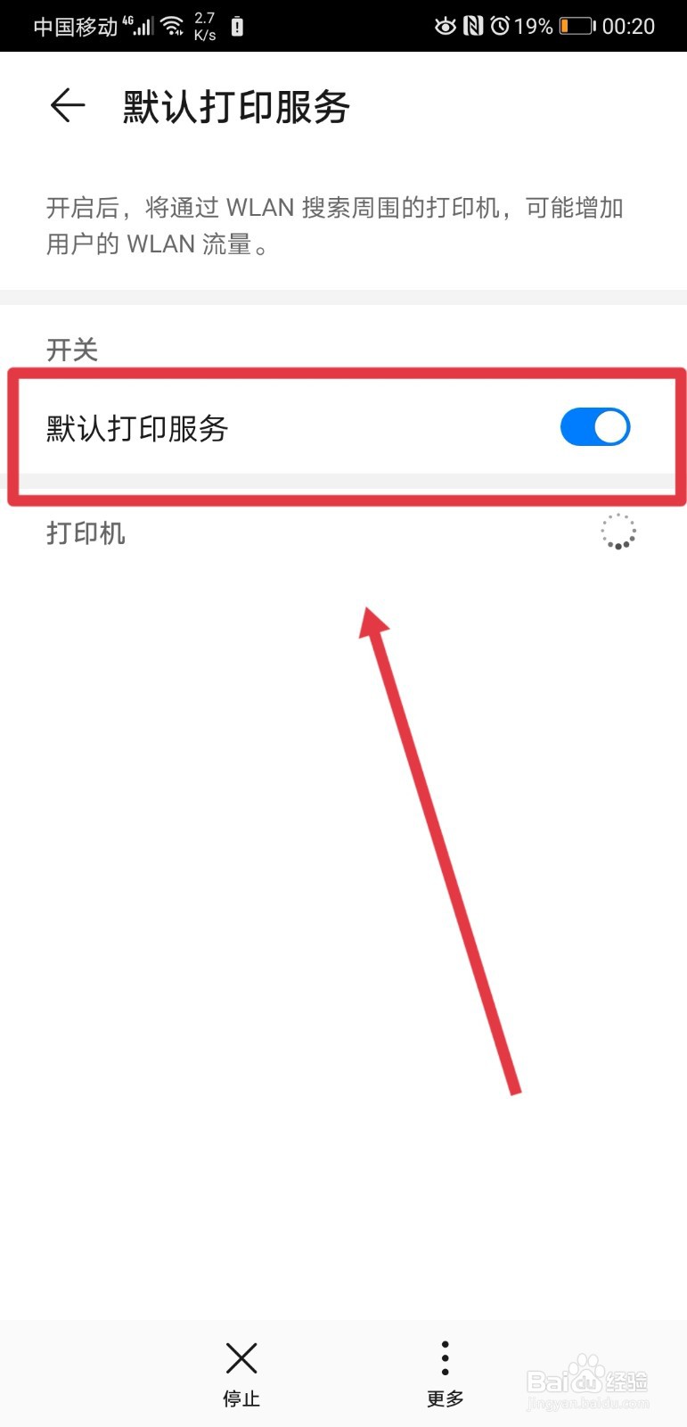 华为手机在哪关闭默认打印服务