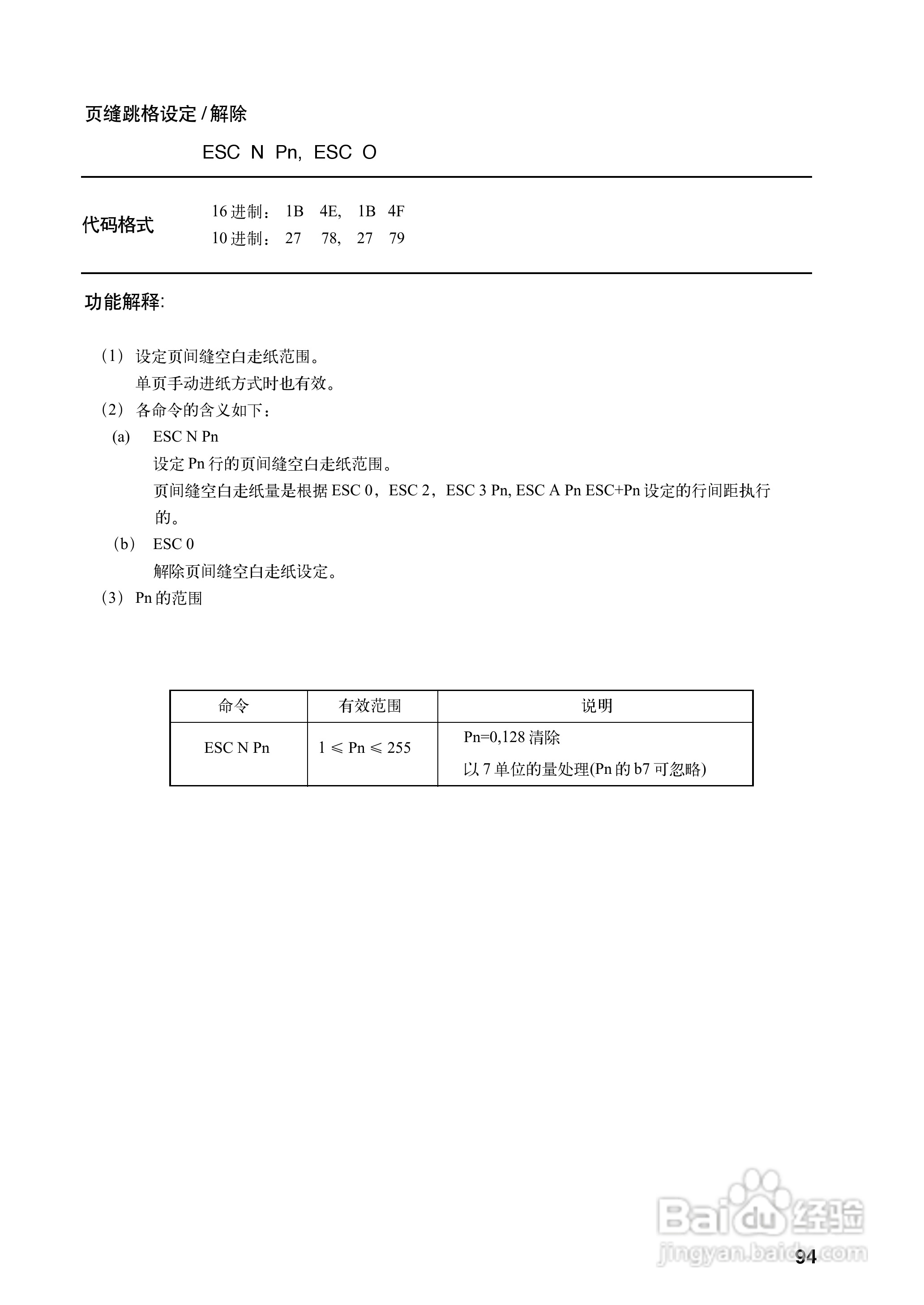 OKI MICROLINE 5340CⅡ宽行通用针式打印机使用说明书:[11]
